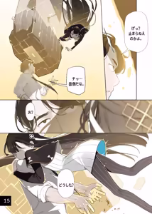 Page 18 of Otome no Tokuisei 8 - preview thumbnail