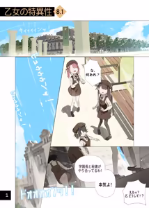 Page 2 of Otome no Tokuisei 8 - preview thumbnail