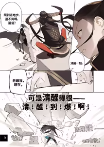 Page 11 of Otome no Tokuisei 8 | 乙女的特異性 8 - preview thumbnail