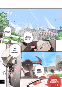 Page 13 of Otome no Tokuisei 8 | 乙女的特異性 8 - preview thumbnail