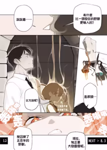 Page 14 of Otome no Tokuisei 8 | 乙女的特異性 8 - preview thumbnail