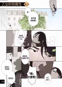 Page 16 of Otome no Tokuisei 8 | 乙女的特異性 8 - preview thumbnail
