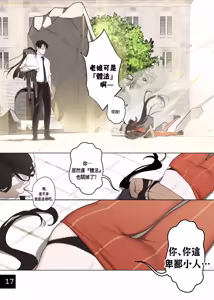 Page 20 of Otome no Tokuisei 8 | 乙女的特異性 8 - preview thumbnail