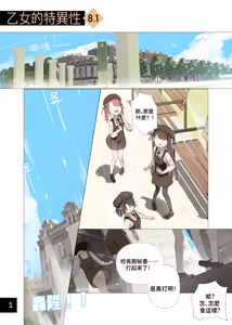 Page 2 of Otome no Tokuisei 8 | 乙女的特異性 8 - preview thumbnail