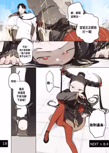 Page 21 of Otome no Tokuisei 8 | 乙女的特異性 8 - preview thumbnail