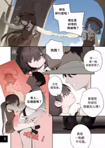 Page 6 of Otome no Tokuisei 8 | 乙女的特異性 8 - preview thumbnail