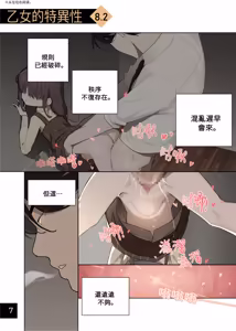 Page 9 of Otome no Tokuisei 8 | 乙女的特異性 8 - preview thumbnail