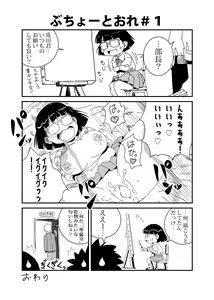 Buchou to Ore - hentai manga cover image