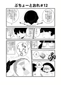 Page 12 of Buchou to Ore - preview thumbnail