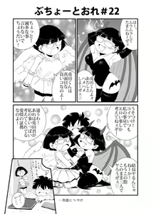 Page 22 of Buchou to Ore - preview thumbnail
