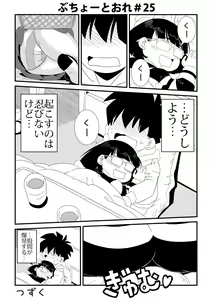 Page 25 of Buchou to Ore - preview thumbnail