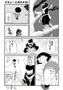 Page 26 of Buchou to Ore - preview thumbnail