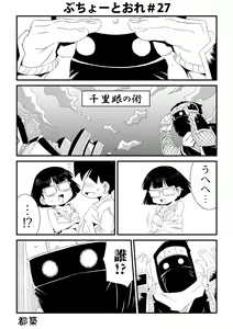 Page 27 of Buchou to Ore - preview thumbnail