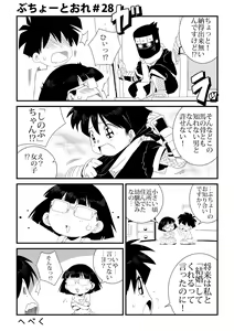 Page 28 of Buchou to Ore - preview thumbnail