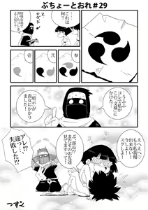 Page 29 of Buchou to Ore - preview thumbnail