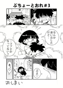 Page 3 of Buchou to Ore - preview thumbnail