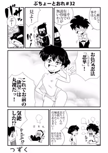 Page 32 of Buchou to Ore - preview thumbnail