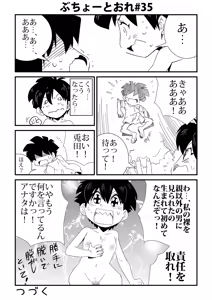 Page 35 of Buchou to Ore - preview thumbnail