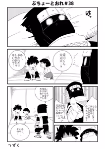 Page 38 of Buchou to Ore - preview thumbnail