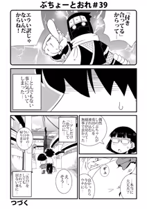 Page 39 of Buchou to Ore - preview thumbnail