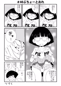 Page 40 of Buchou to Ore - preview thumbnail