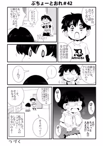 Page 42 of Buchou to Ore - preview thumbnail