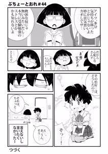Page 44 of Buchou to Ore - preview thumbnail