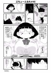Page 45 of Buchou to Ore - preview thumbnail