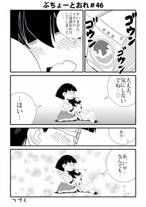 Page 46 of Buchou to Ore - preview thumbnail