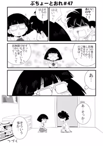 Page 47 of Buchou to Ore - preview thumbnail