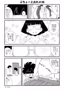 Page 48 of Buchou to Ore - preview thumbnail