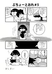 Page 5 of Buchou to Ore - preview thumbnail
