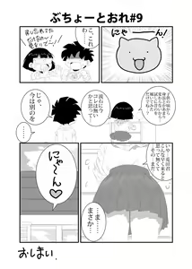 Page 9 of Buchou to Ore - preview thumbnail