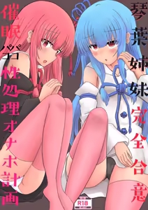 Kotonoha Sisters: Fully Consensual Hypnotic Sex Fleshlight Plan - hentai manga cover image