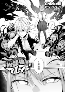 Page 4 of 放課後でびでび - preview thumbnail