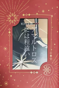 （崩坏：星穹铁道）离阿玛特罗斯尚且遥远 - hentai manga cover image