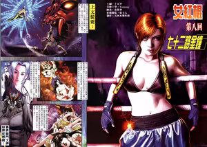 Page 245 of 女紅棍 01-17 - preview thumbnail