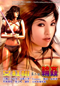 Page 37 of 女紅棍 01-17 - preview thumbnail