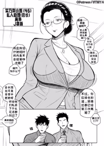 Assistant x Chairman affair (uncensored) - hentai manga cover image
