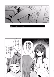 Page 12 of Futodokimono no Tame no Waltz - preview thumbnail