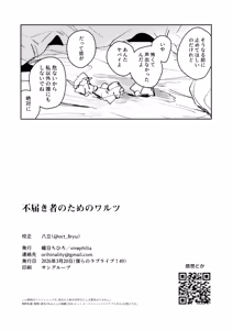 Page 13 of Futodokimono no Tame no Waltz - preview thumbnail
