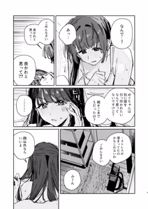Page 8 of Futodokimono no Tame no Waltz - preview thumbnail