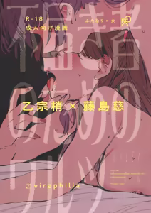 Futodokimono no Tame no Waltz | Waltz for Scoundrels - hentai manga cover image