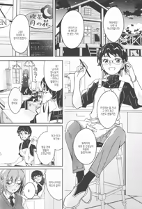 Page 77 of Kimi wa Kagayaku Tsukihana no you ni | 그대는 빛나는 화월처럼 - preview thumbnail