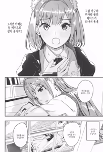 Page 82 of Kimi wa Kagayaku Tsukihana no you ni | 그대는 빛나는 화월처럼 - preview thumbnail