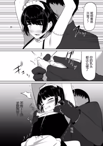 Page 15 of Chiku Ochi 2 ~Touzoku Maid-hen~(chinese)AI translate - preview thumbnail