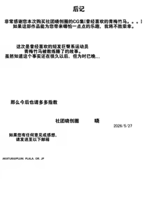 Page 27 of Sukidatta osananajimi Wa | 曾经喜欢的青梅竹马。。 - preview thumbnail