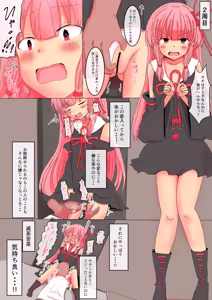 Page 8 of Kotonoha Akane's Liberation Front ~An Unfairly Fair Battle~ Honest and Decent Hypnotic Sex Leading to Complete Submission! - preview thumbnail