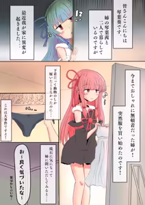 Page 3 of Surprise Attack on the Next-door Kotonoha Family ~Tonight, Have Fun with Sisters Together~ ^^~ Forced Hypnotic Sex Anywhere!! - preview thumbnail