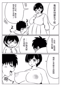Page 36 of Haha to musuko no aki no ninshin | 母と息子の秋の妊娠 - preview thumbnail